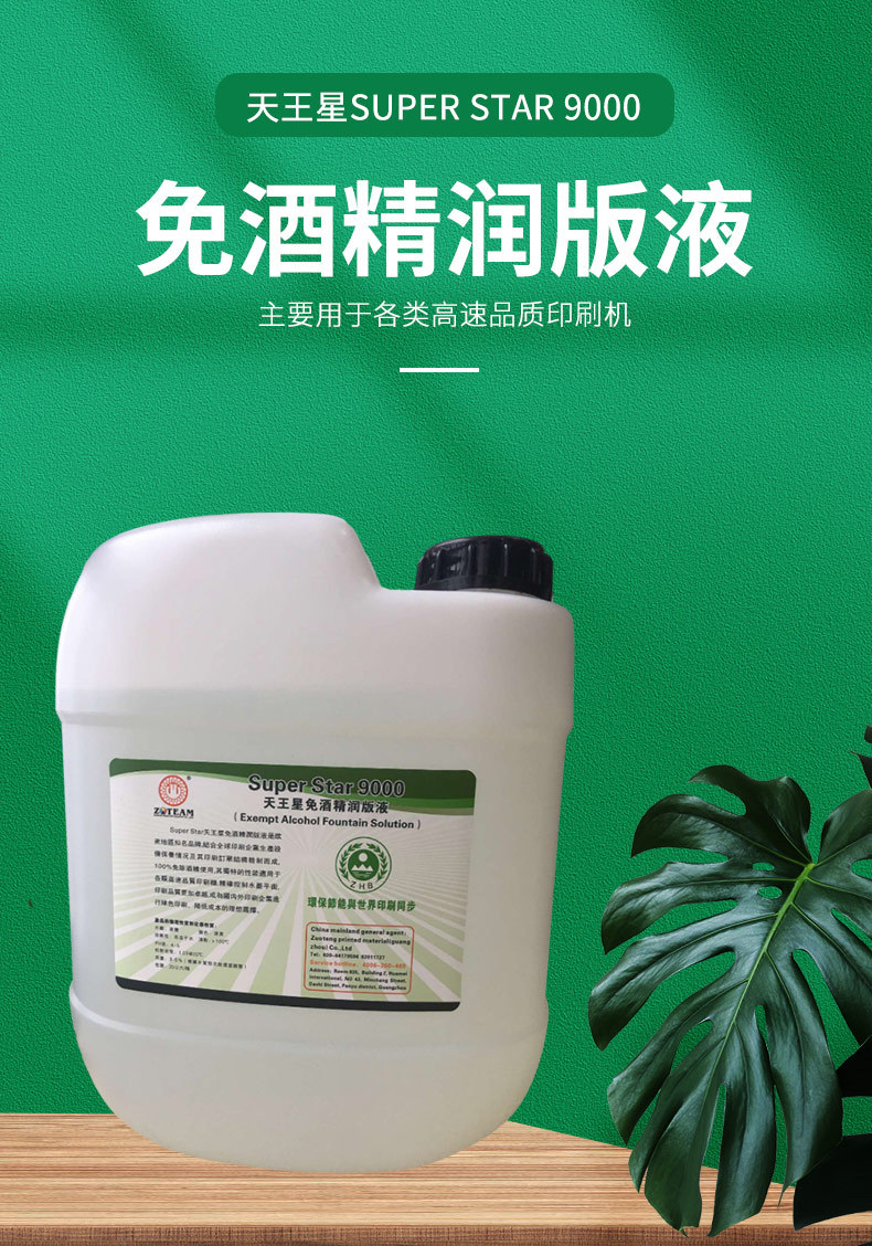 免酒精润版液主图.jpg